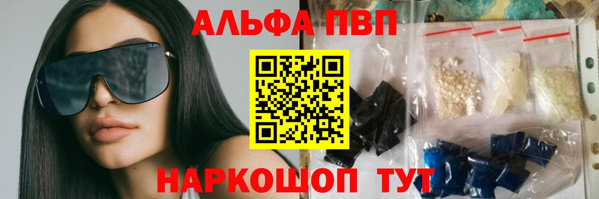 A-PVP  A-PVP кристаллы  Знаменск  Вход с VPN  APVP VHQ  Alfa_PVP кристаллы 