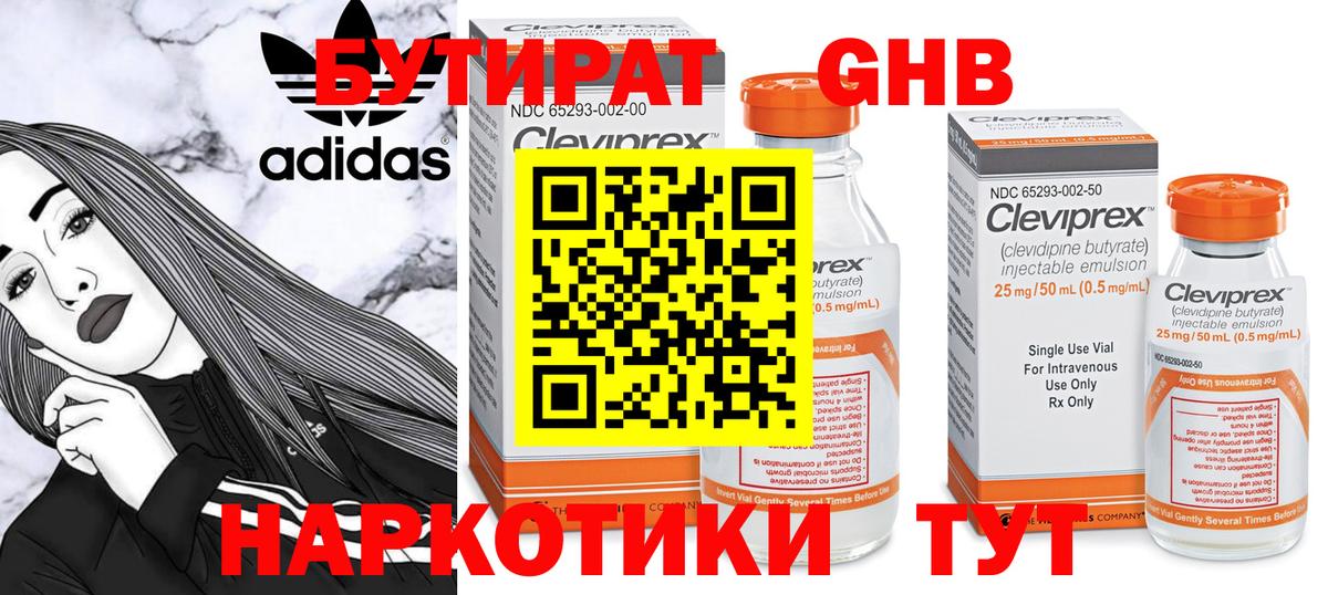 Бутират 1.4BDO Знаменск
