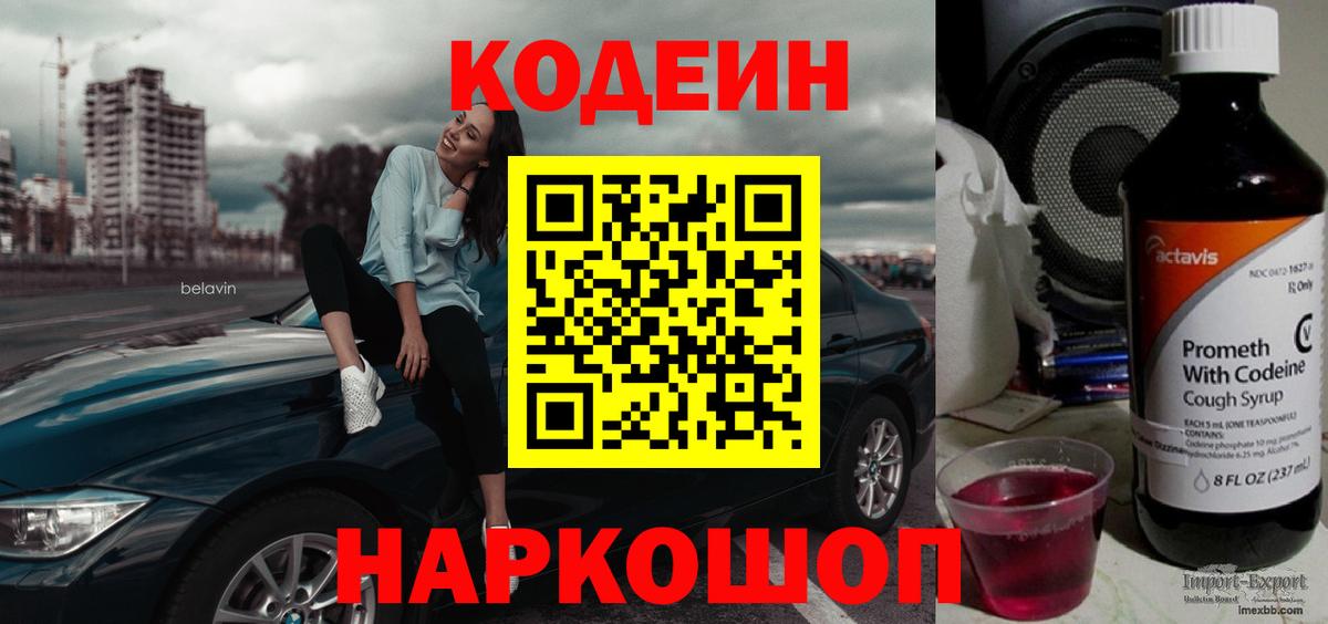 Codein напиток Lean (лин)  Кодеиновый сироп Lean напиток Lean (лин)  Вход с VPN  Знаменск 