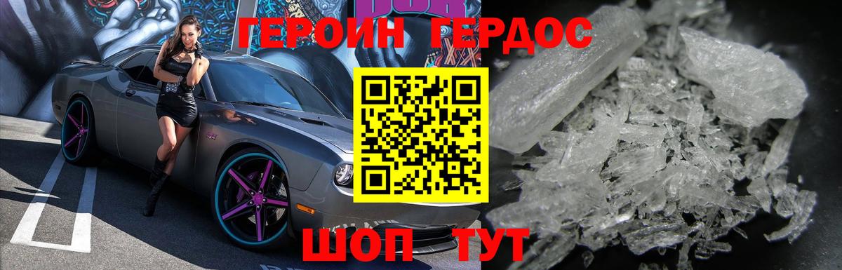 ГЕРОИН Heroin Знаменск