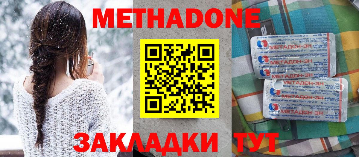 Метадон белоснежный Знаменск